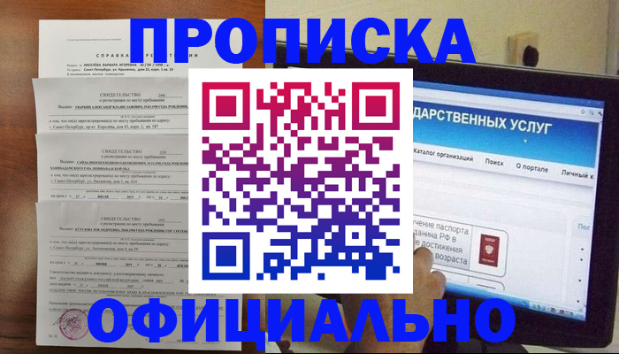 временная регистрация для школы в Шумихе